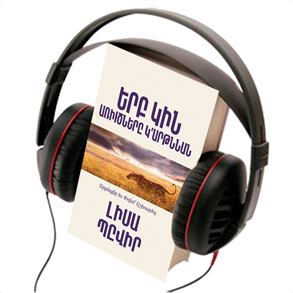 LIONESS  ARISING, AUDIO BOOK